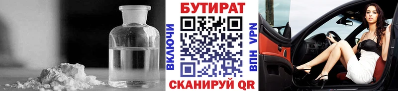 БУТИРАТ Butirat  Слободской 