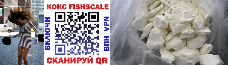 Кокаин FishScale Слободской